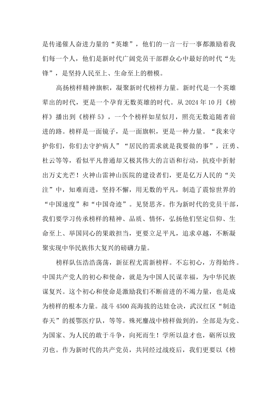 《榜样5》观后感(5篇)_第2页