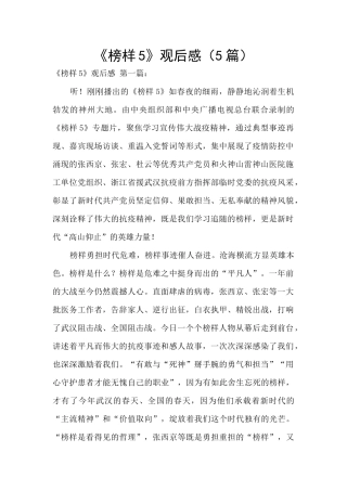 《榜样5》观后感(5篇)