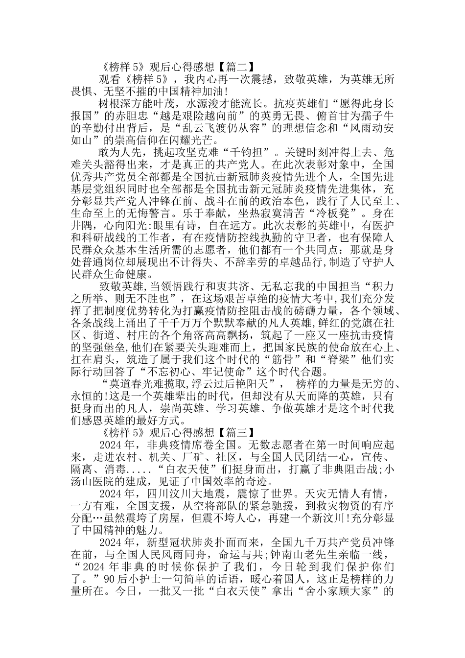 《榜样5》观后心得感想最新五篇大全_第2页