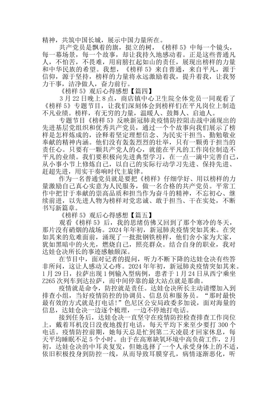 《榜样5》观后心得感想最新五篇大全_第3页