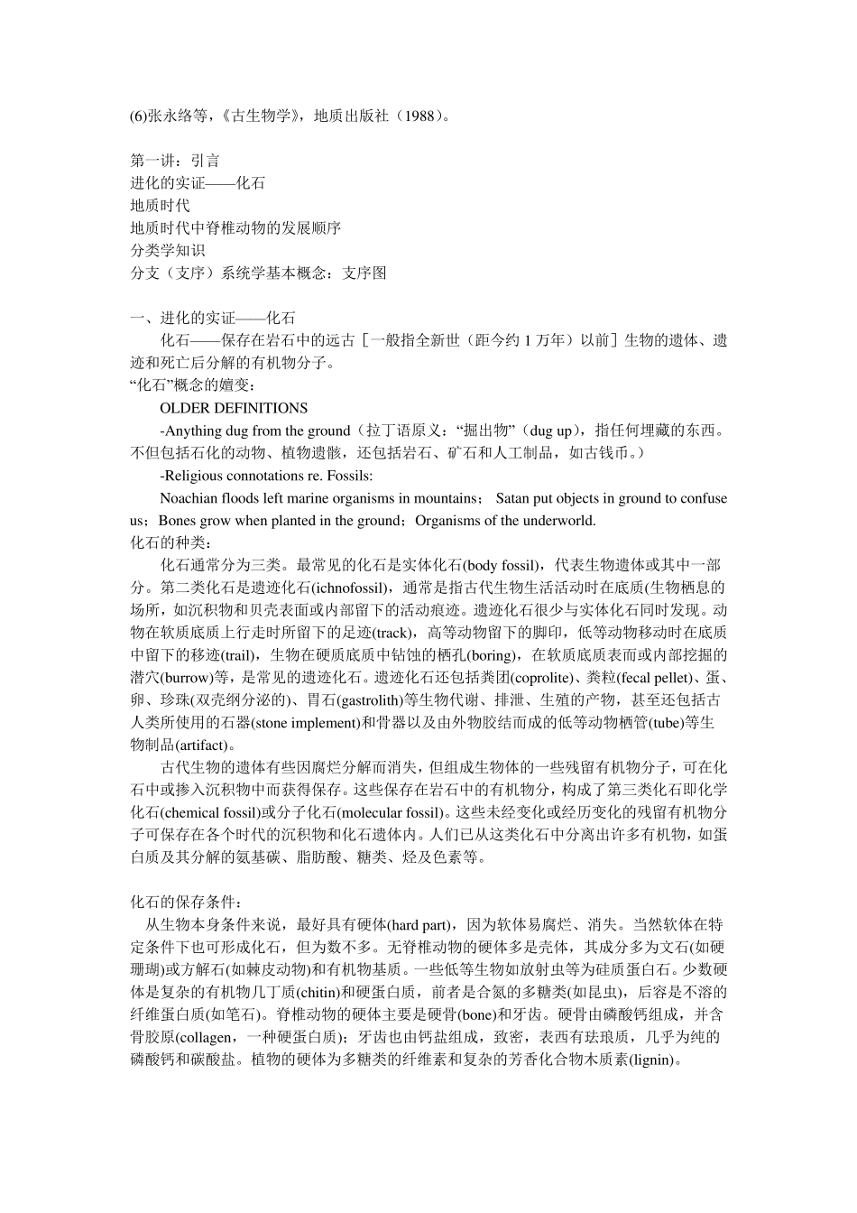 脊椎动物的进化(讲义)_第2页