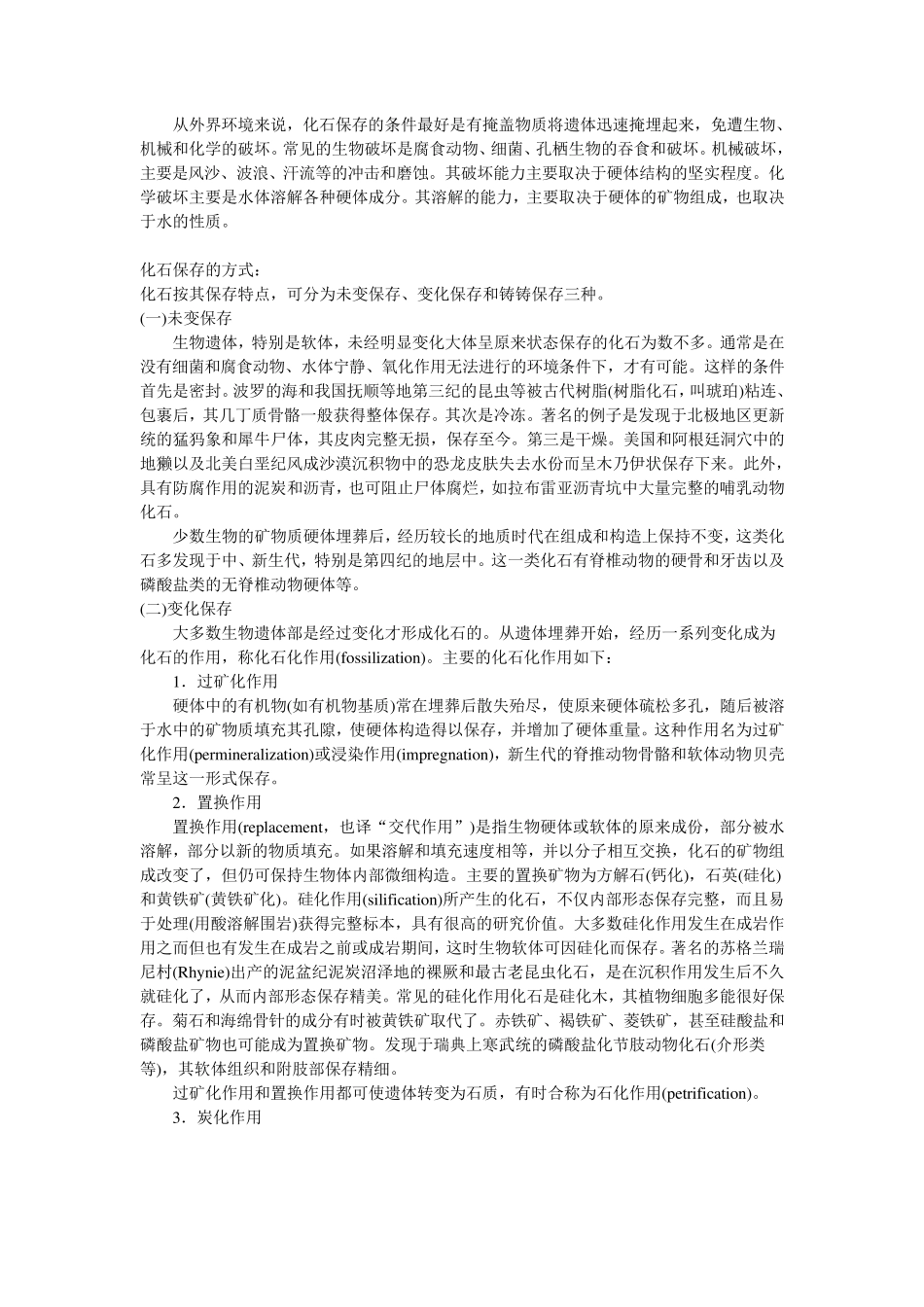 脊椎动物的进化(讲义)_第3页