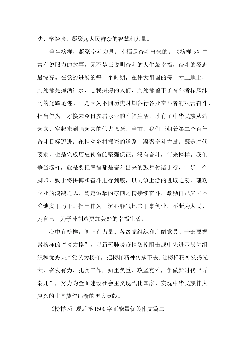 《榜样5》观后感1500字正能量优美作文范文5篇_第3页