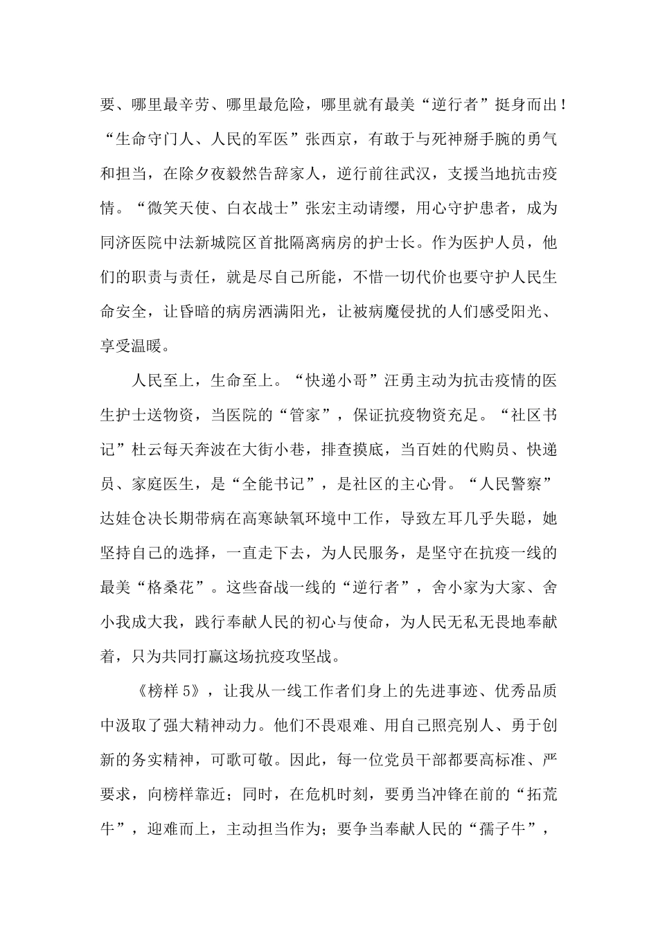 《榜样5》观后感-1000字-_第2页