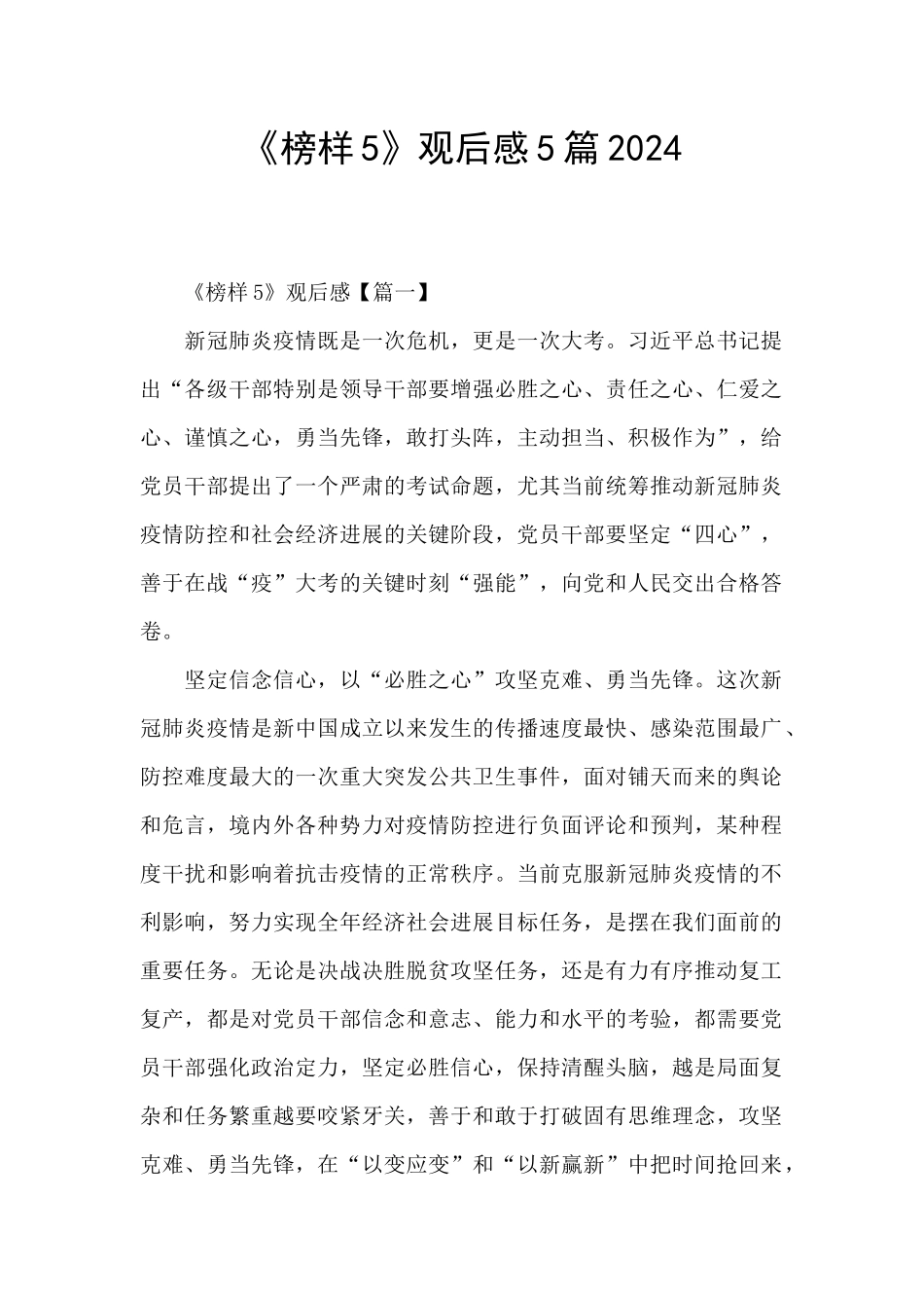 《榜样5》观后感5篇2024_第1页