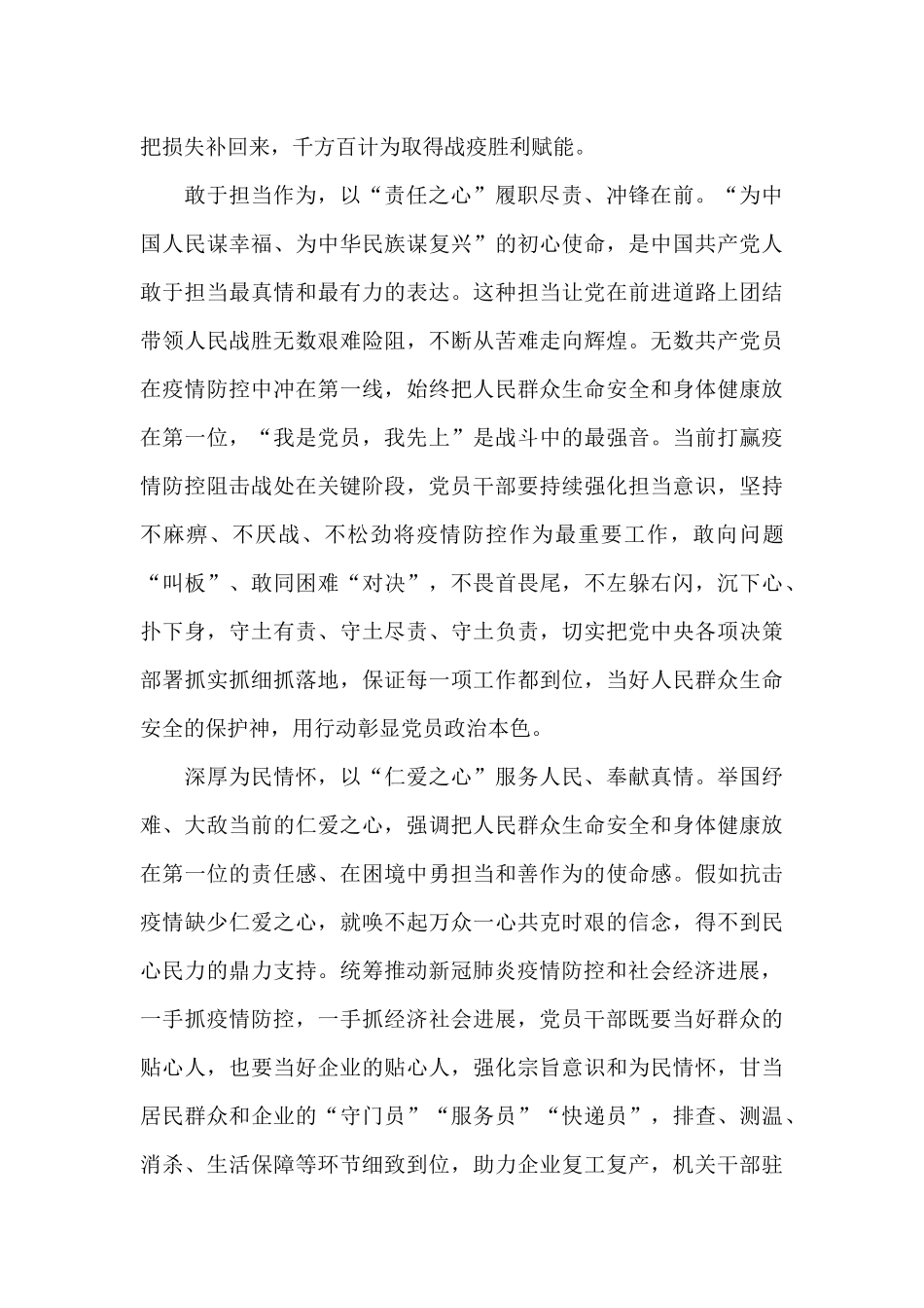 《榜样5》观后感5篇2024_第2页