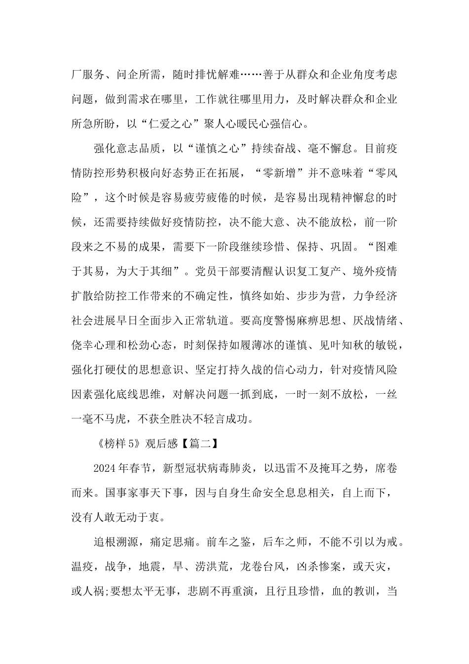 《榜样5》观后感5篇2024_第3页