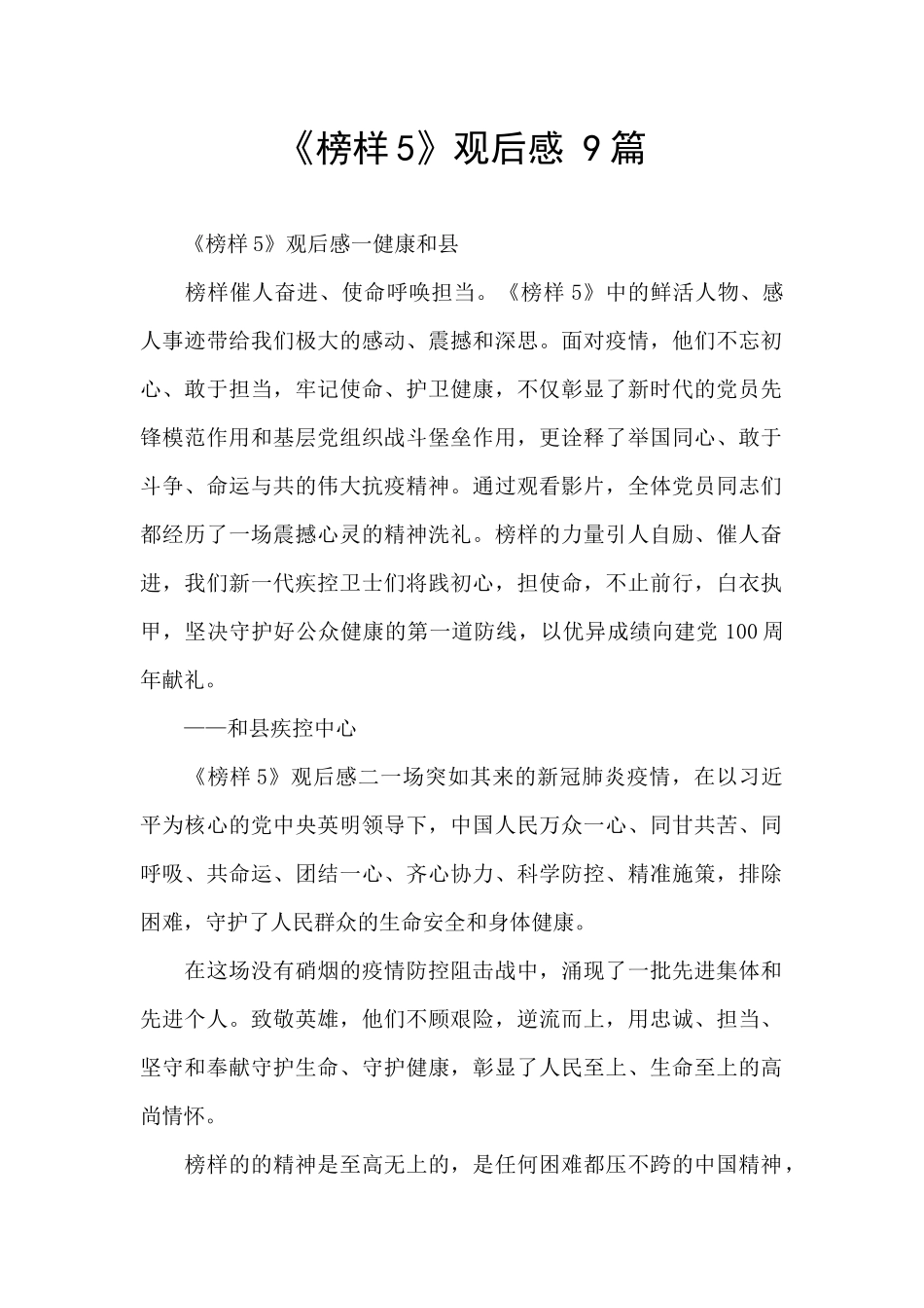 《榜样5》观后感-9篇-_第1页