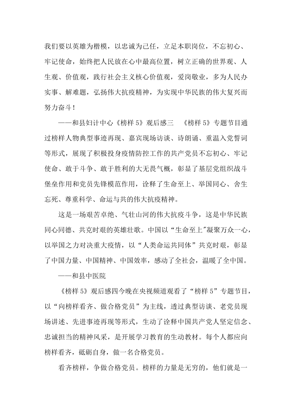 《榜样5》观后感-9篇-_第2页