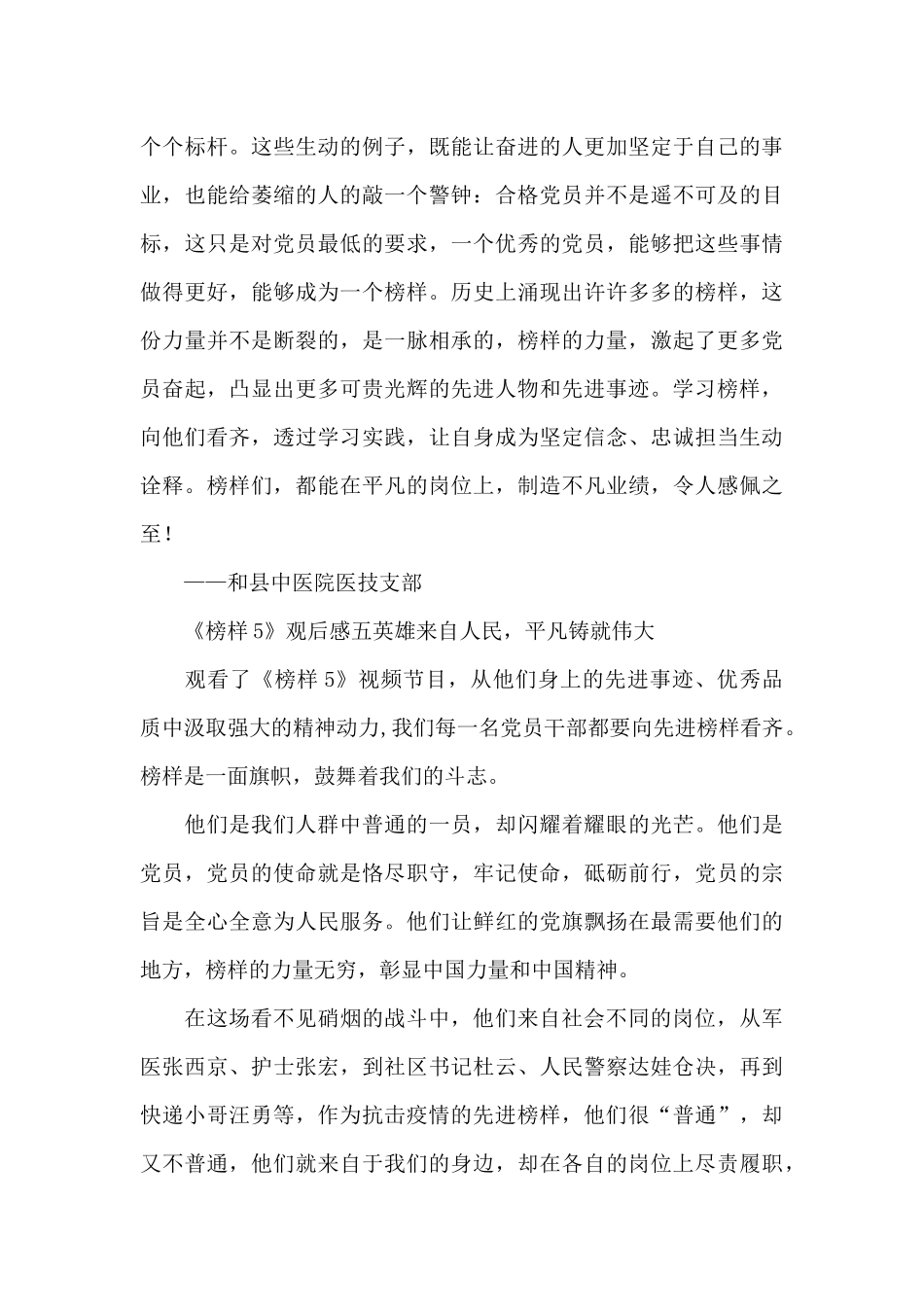 《榜样5》观后感-9篇-_第3页