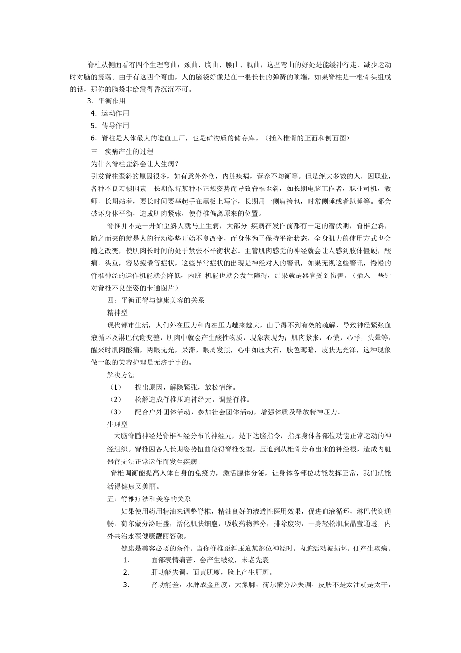 脊椎平衡养生_第2页