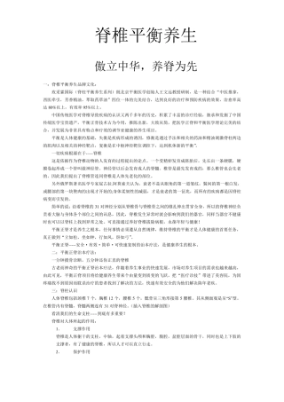 脊椎平衡养生
