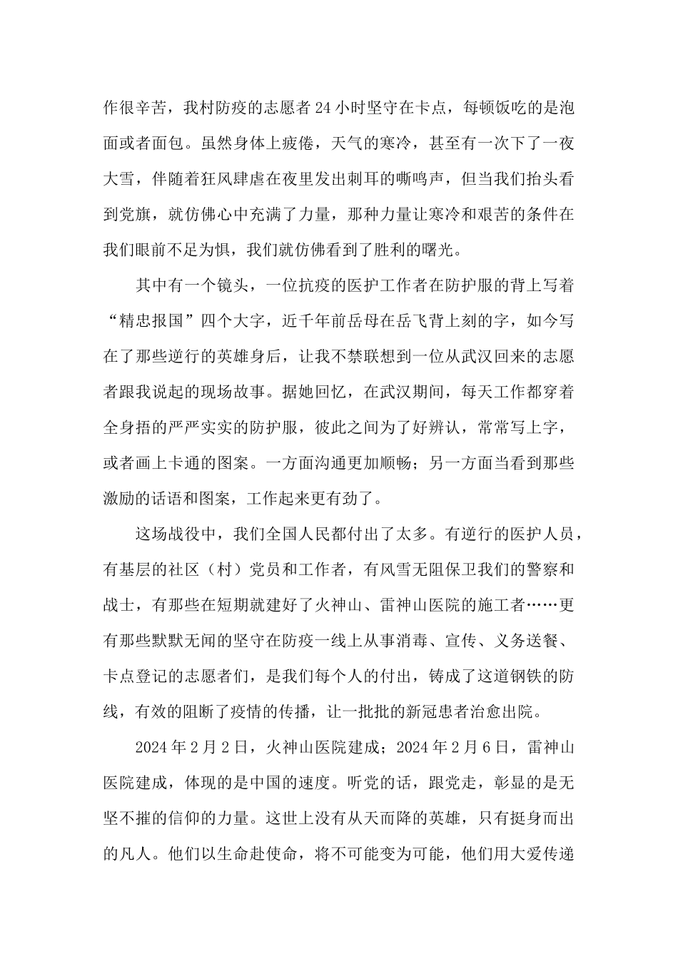 《榜样5》观后心得_第2页