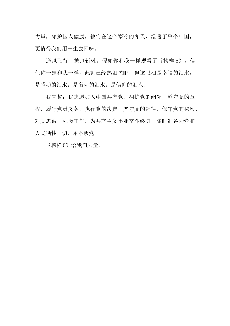 《榜样5》观后心得_第3页