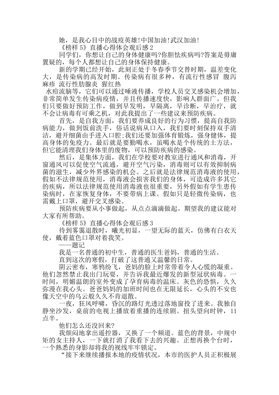 《榜样5》直播心得体会观后感范文5篇_第2页