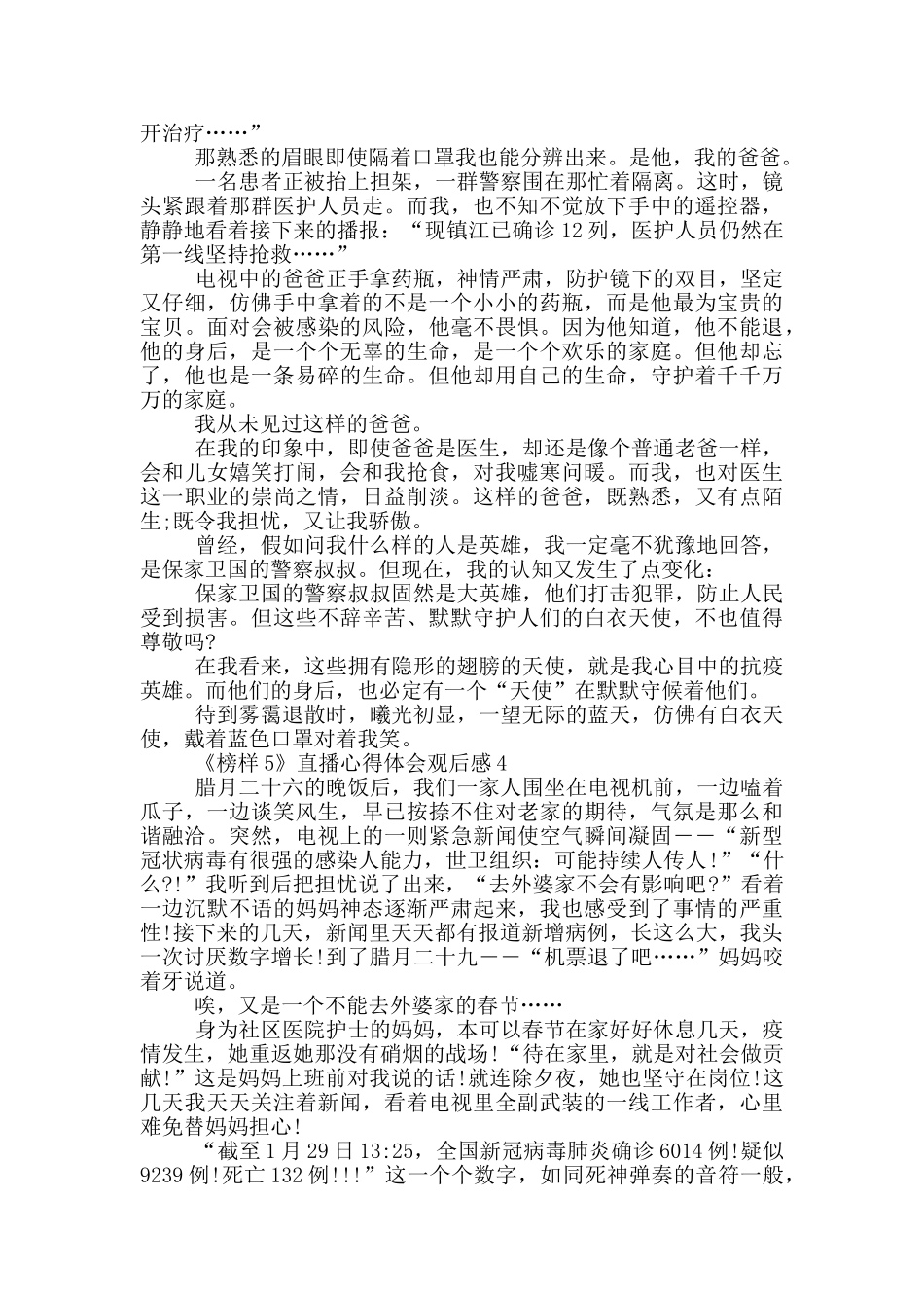 《榜样5》直播心得体会观后感范文5篇_第3页