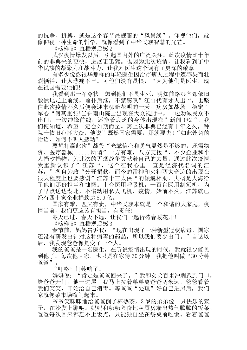 《榜样5》直播观后感5篇_第2页