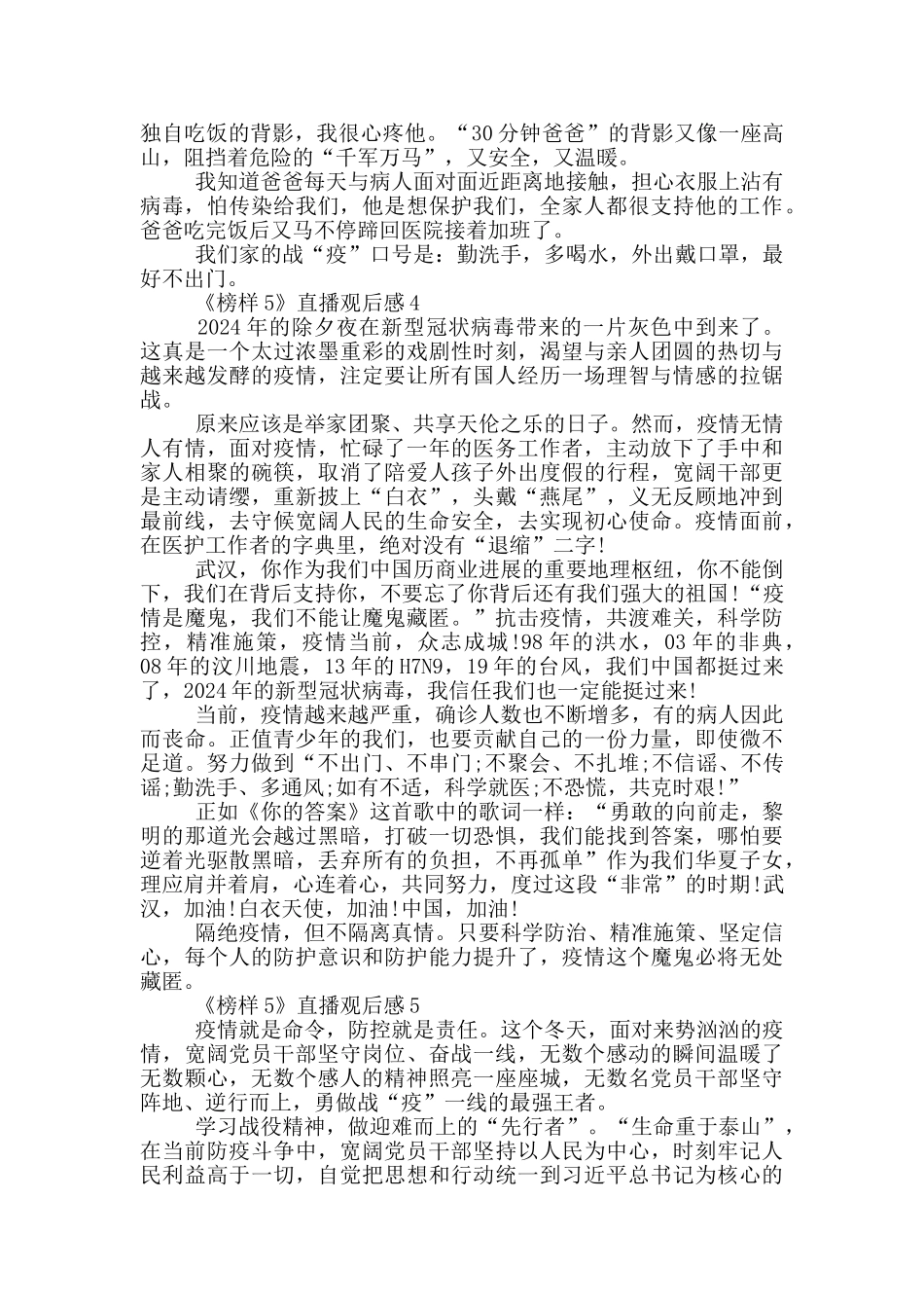 《榜样5》直播观后感5篇_第3页