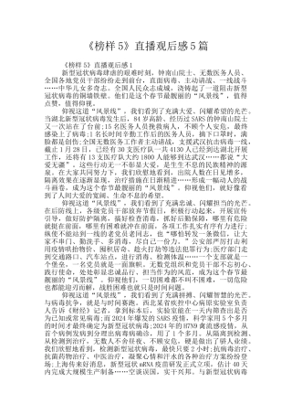 《榜样5》直播观后感5篇