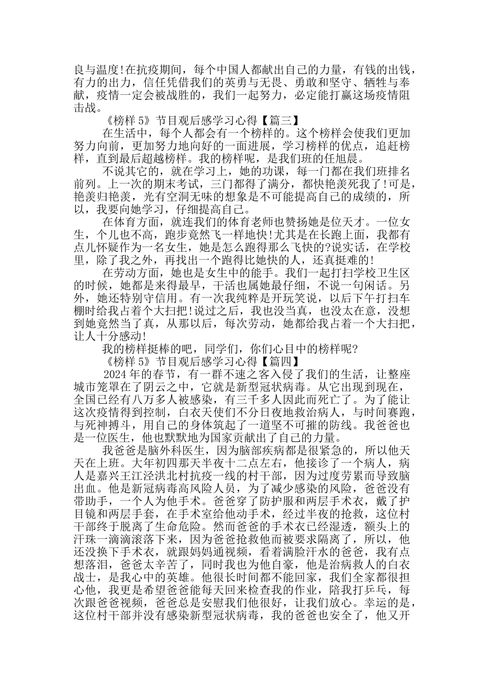 《榜样5》节目观后感学习心得6篇大全_第2页