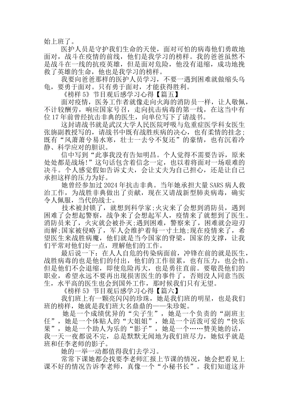 《榜样5》节目观后感学习心得6篇大全_第3页