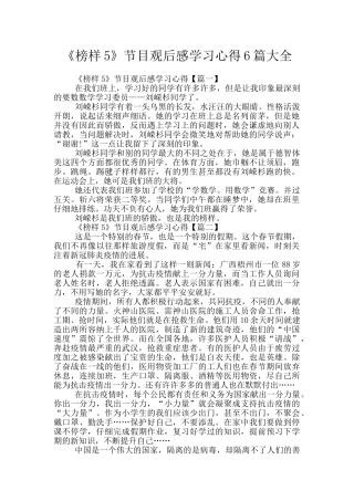 《榜样5》节目观后感学习心得6篇大全