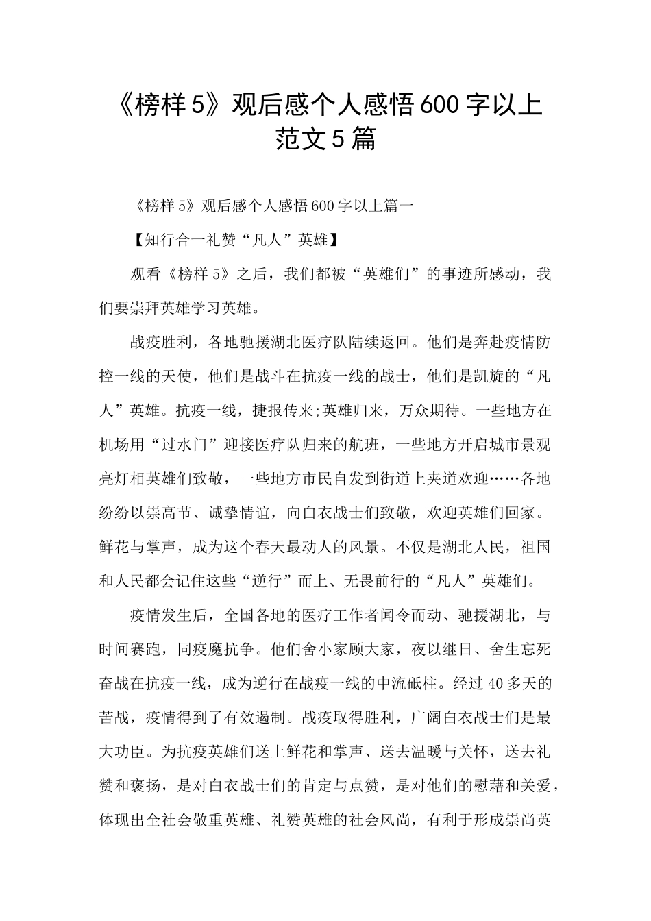 《榜样5》观后感个人感悟600字以上范文5篇_第1页