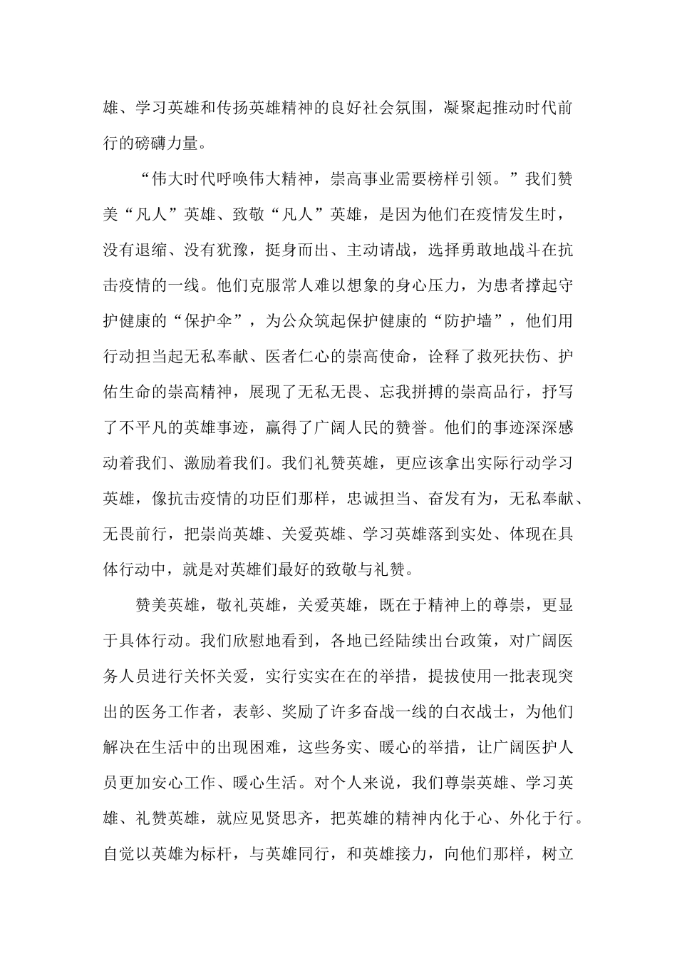 《榜样5》观后感个人感悟600字以上范文5篇_第2页