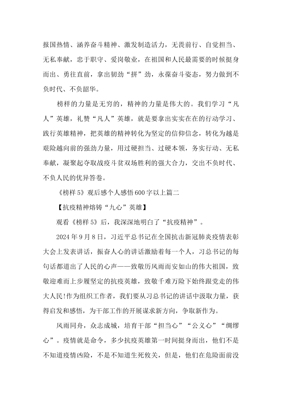 《榜样5》观后感个人感悟600字以上范文5篇_第3页