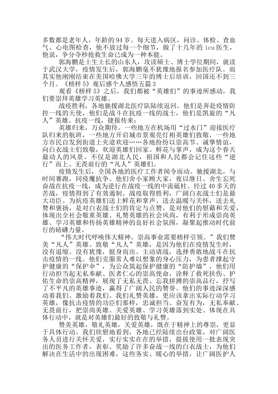 《榜样5》观后感个人感悟五篇_第2页