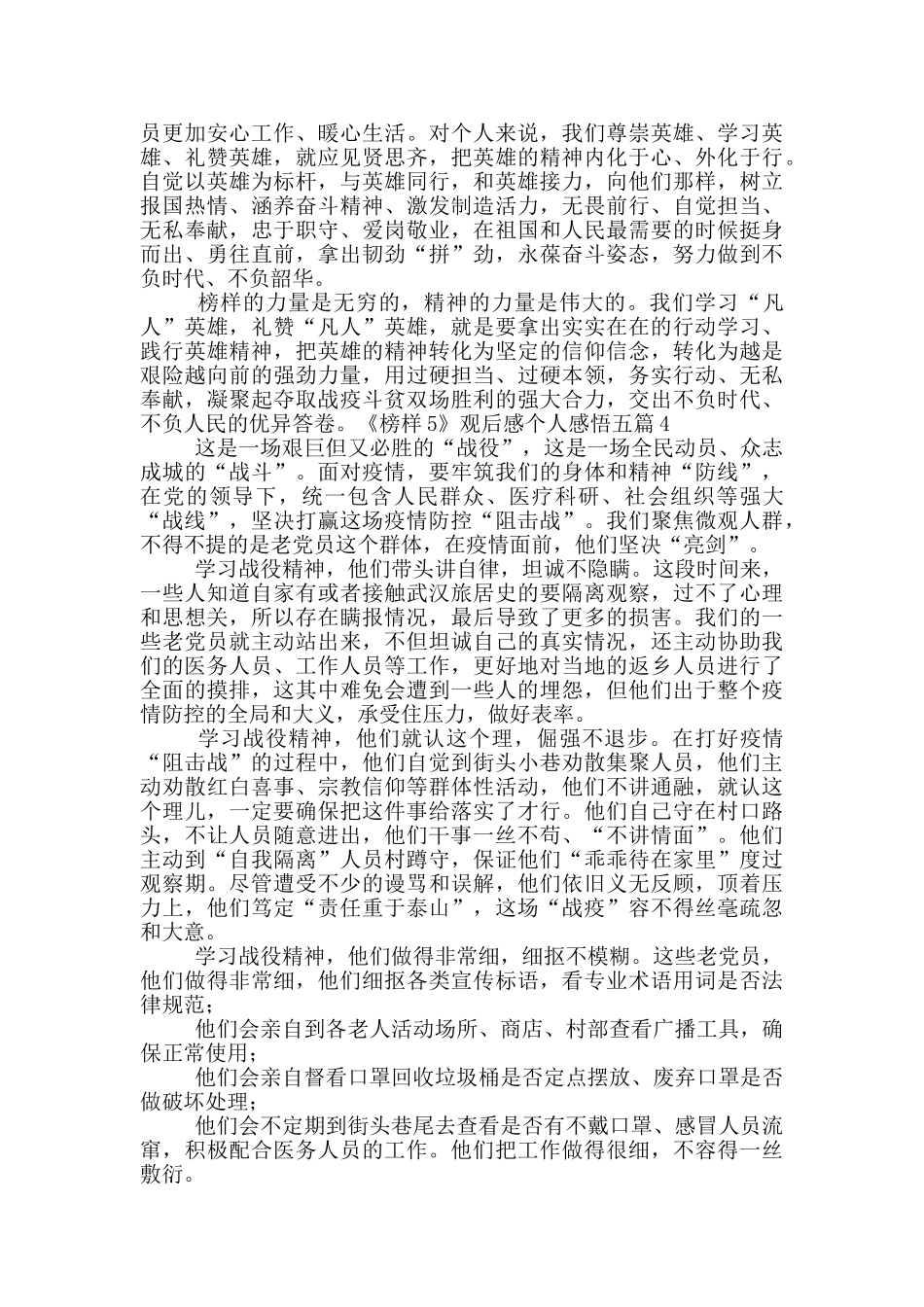 《榜样5》观后感个人感悟五篇_第3页