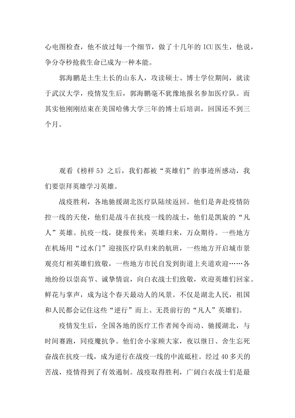《榜样5》观后感个人感悟五篇_第3页