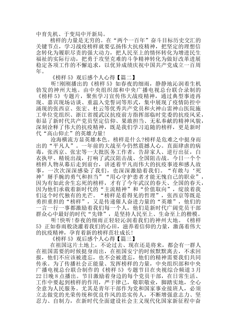 《榜样5》观后感个人心得最新_第2页