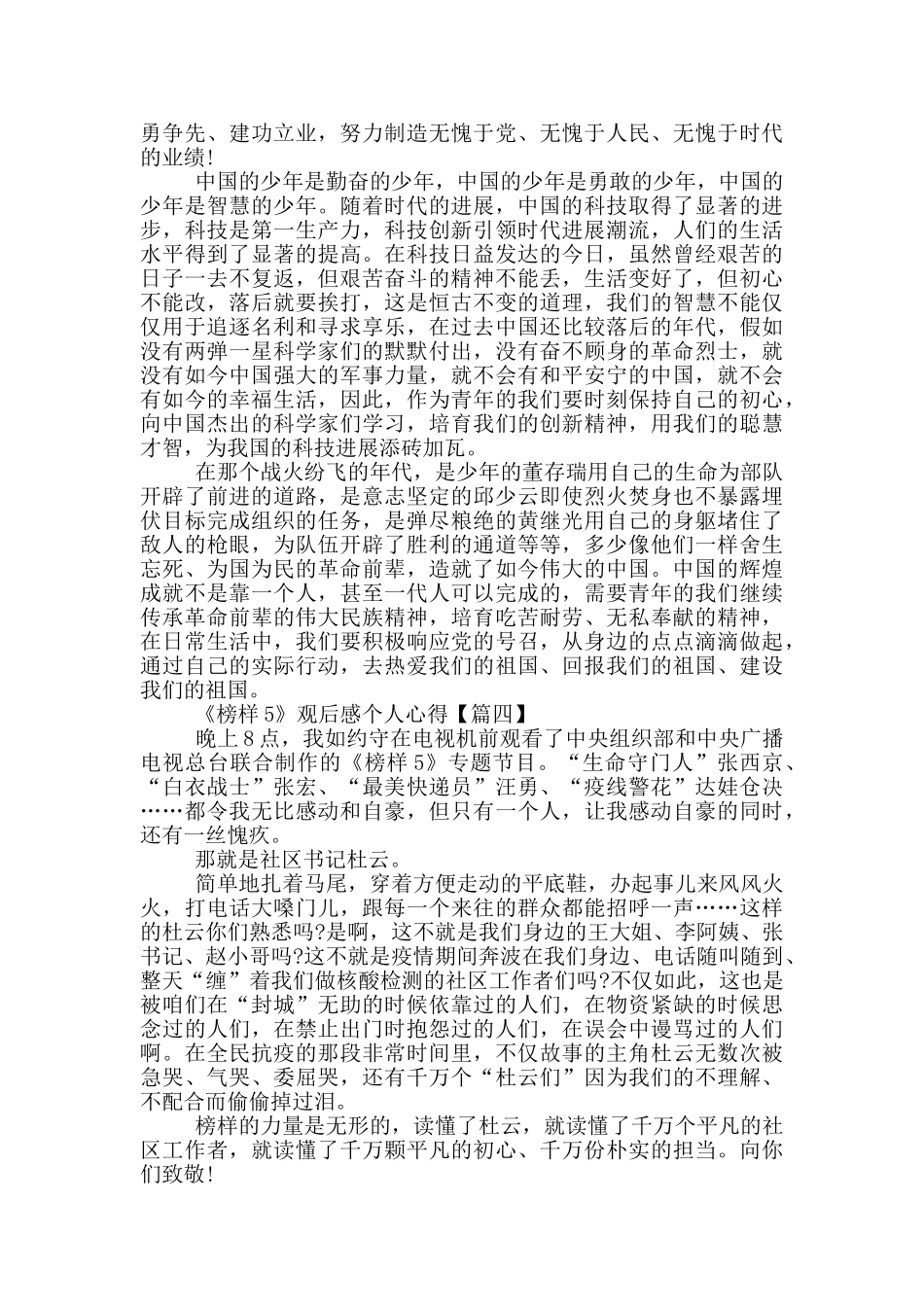 《榜样5》观后感个人心得最新_第3页