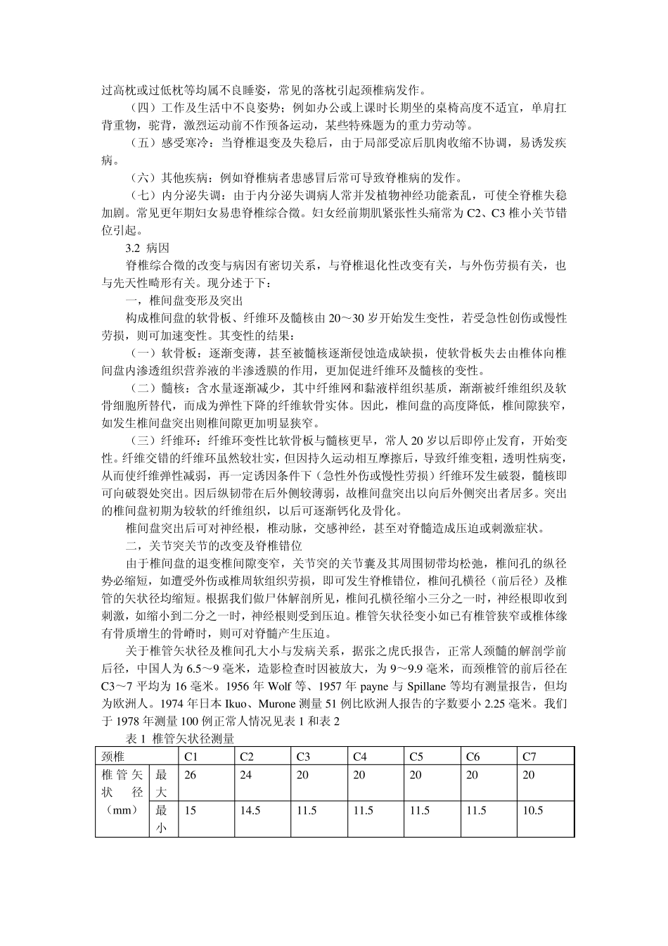 脊椎病因治疗学(病因、病理)_EP03_第2页