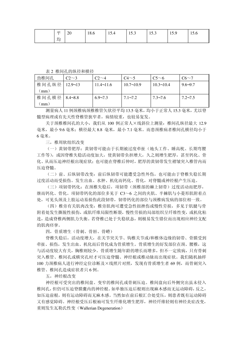 脊椎病因治疗学(病因、病理)_EP03_第3页