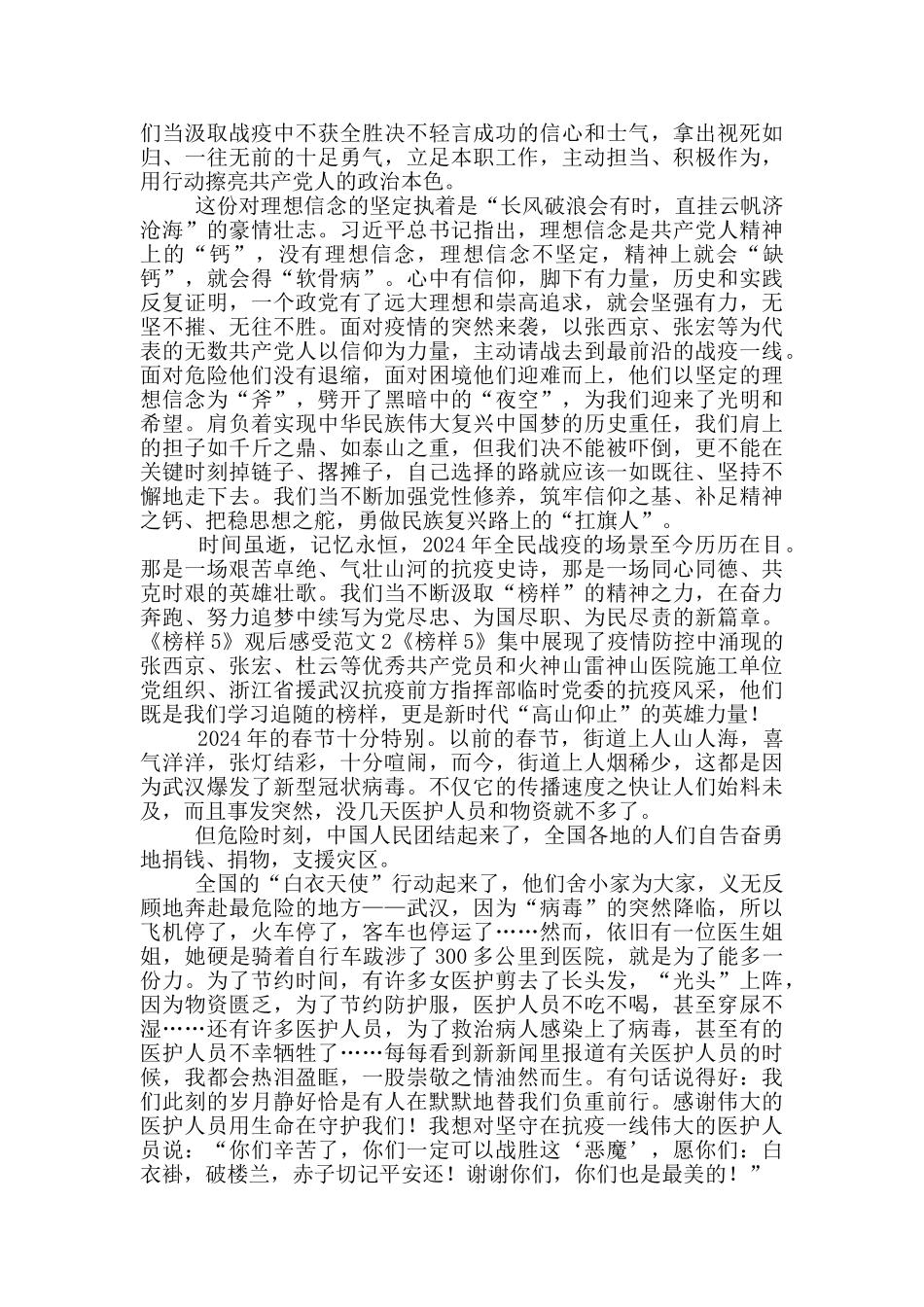 《榜样5》观后感受范文_第2页
