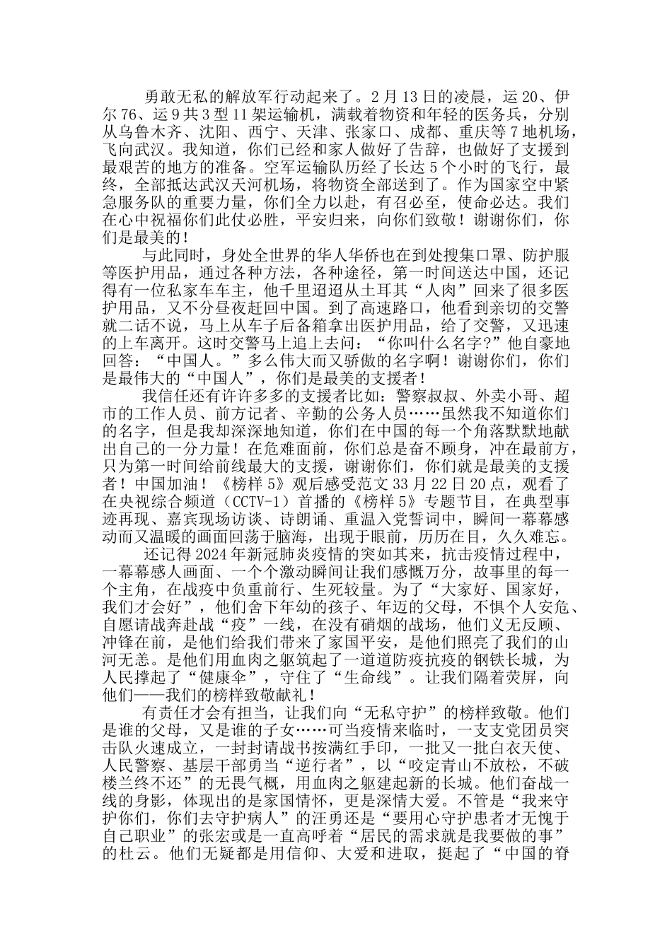 《榜样5》观后感受范文_第3页