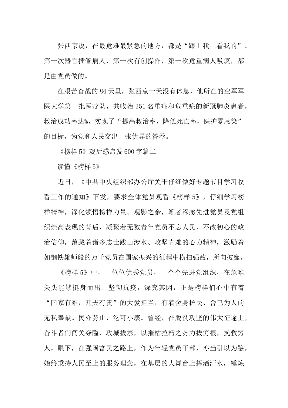 《榜样5》观后感启发600字2024范文5篇_第2页