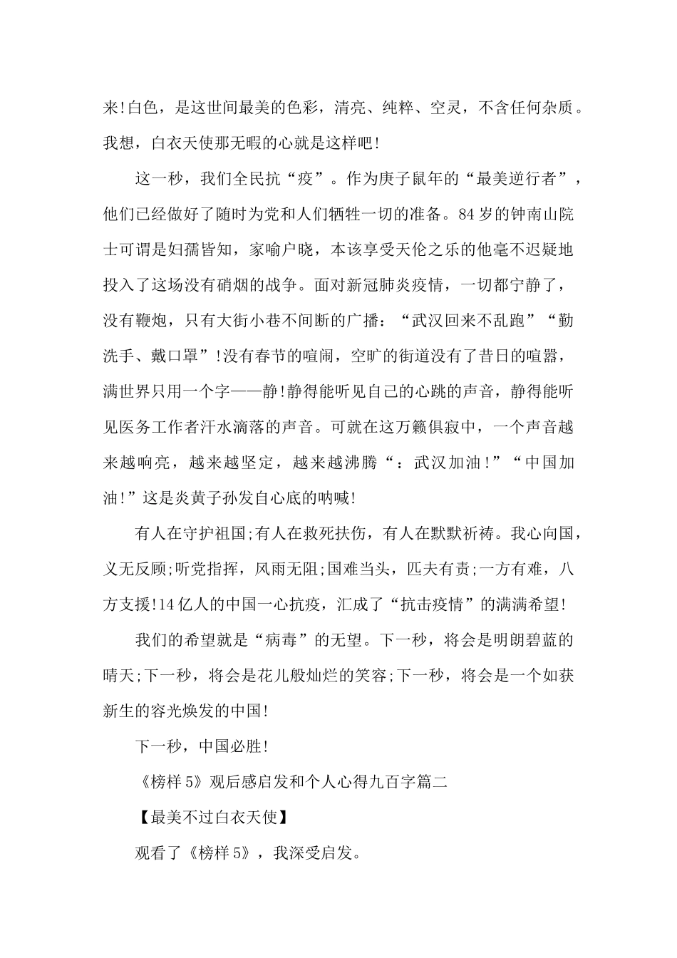 《榜样5》观后感启发和个人心得九百字5篇_第2页