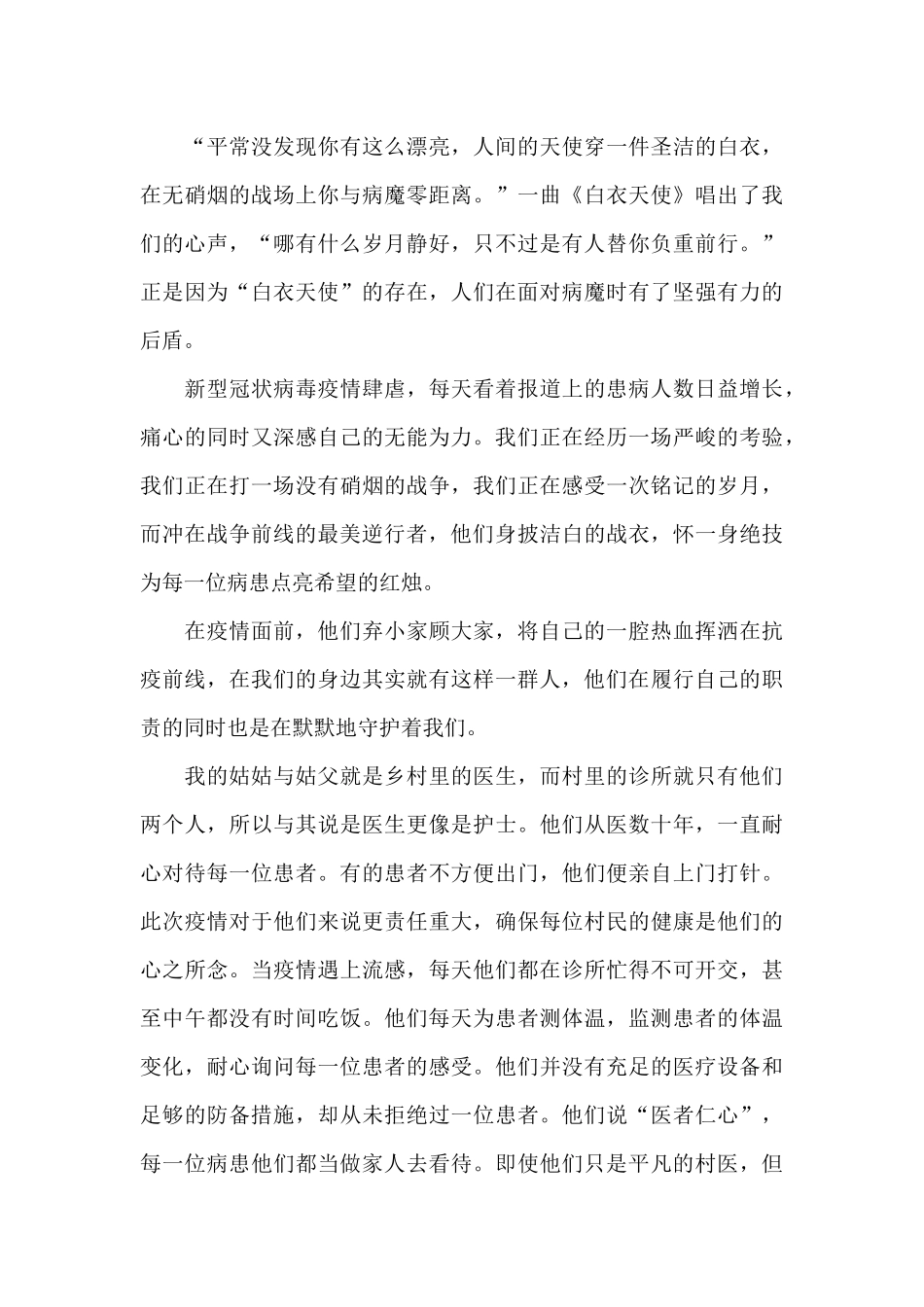 《榜样5》观后感启发和个人心得九百字5篇_第3页