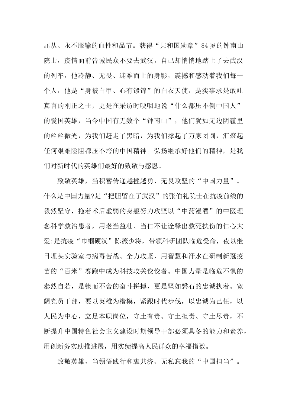 《榜样5》观后感和学习心得1000字2024优秀范文5篇_第2页