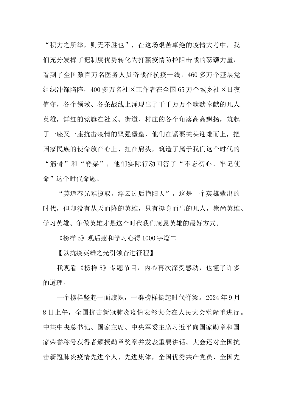 《榜样5》观后感和学习心得1000字2024优秀范文5篇_第3页