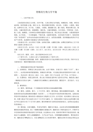 脊椎的生物力学平衡