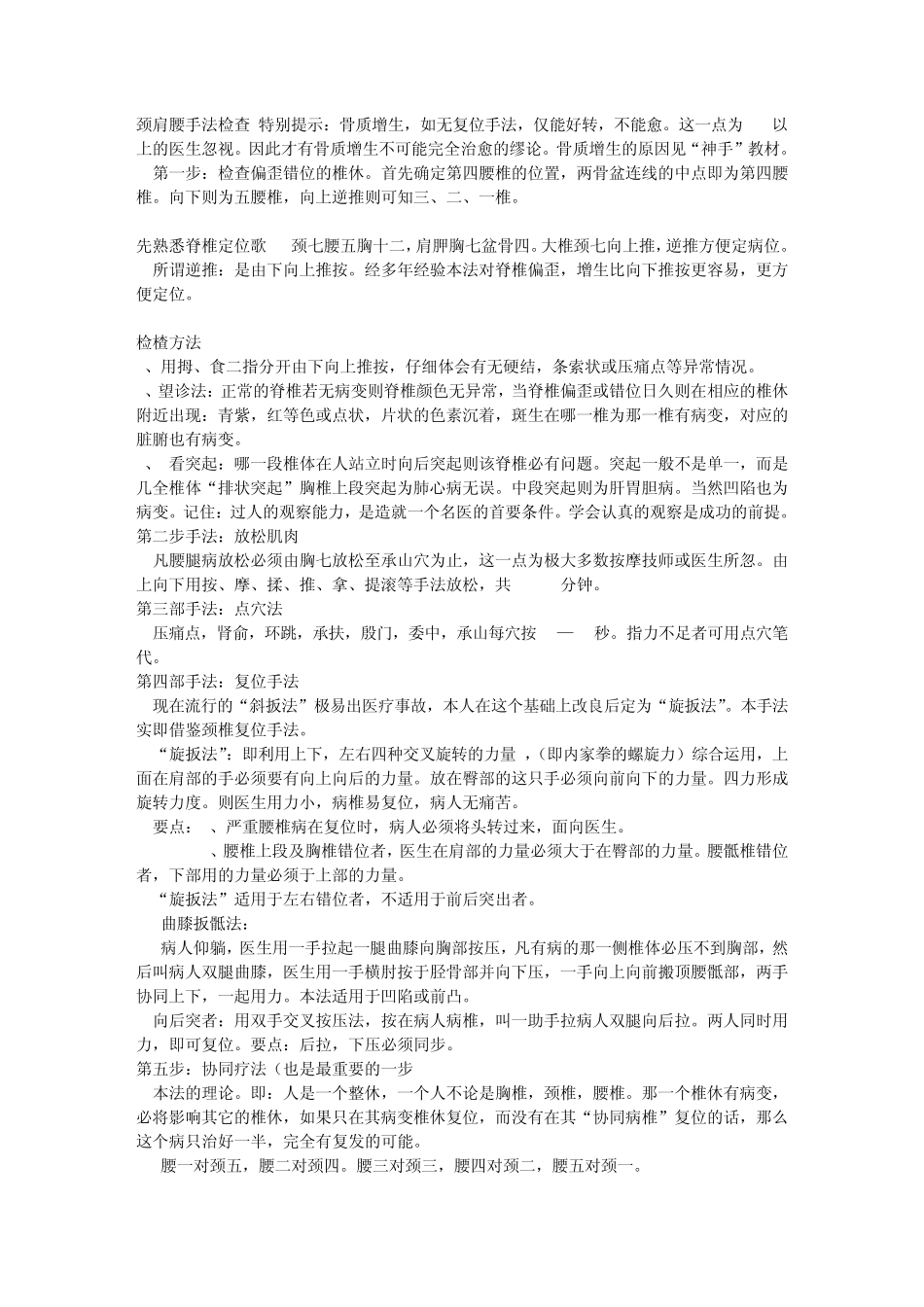 脊椎辩证及治疗指引_第1页