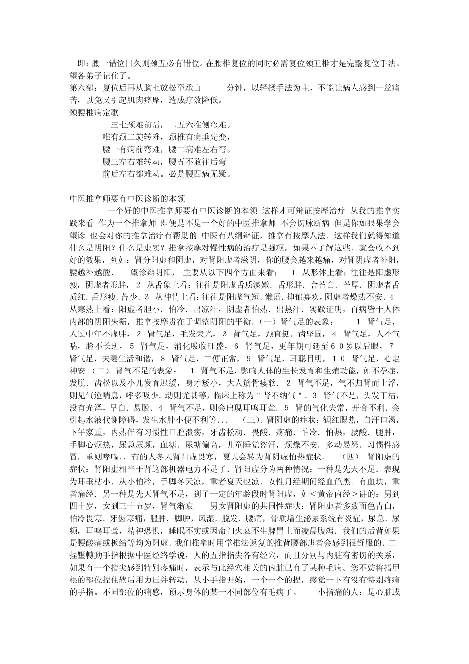 脊椎辩证及治疗指引_第2页