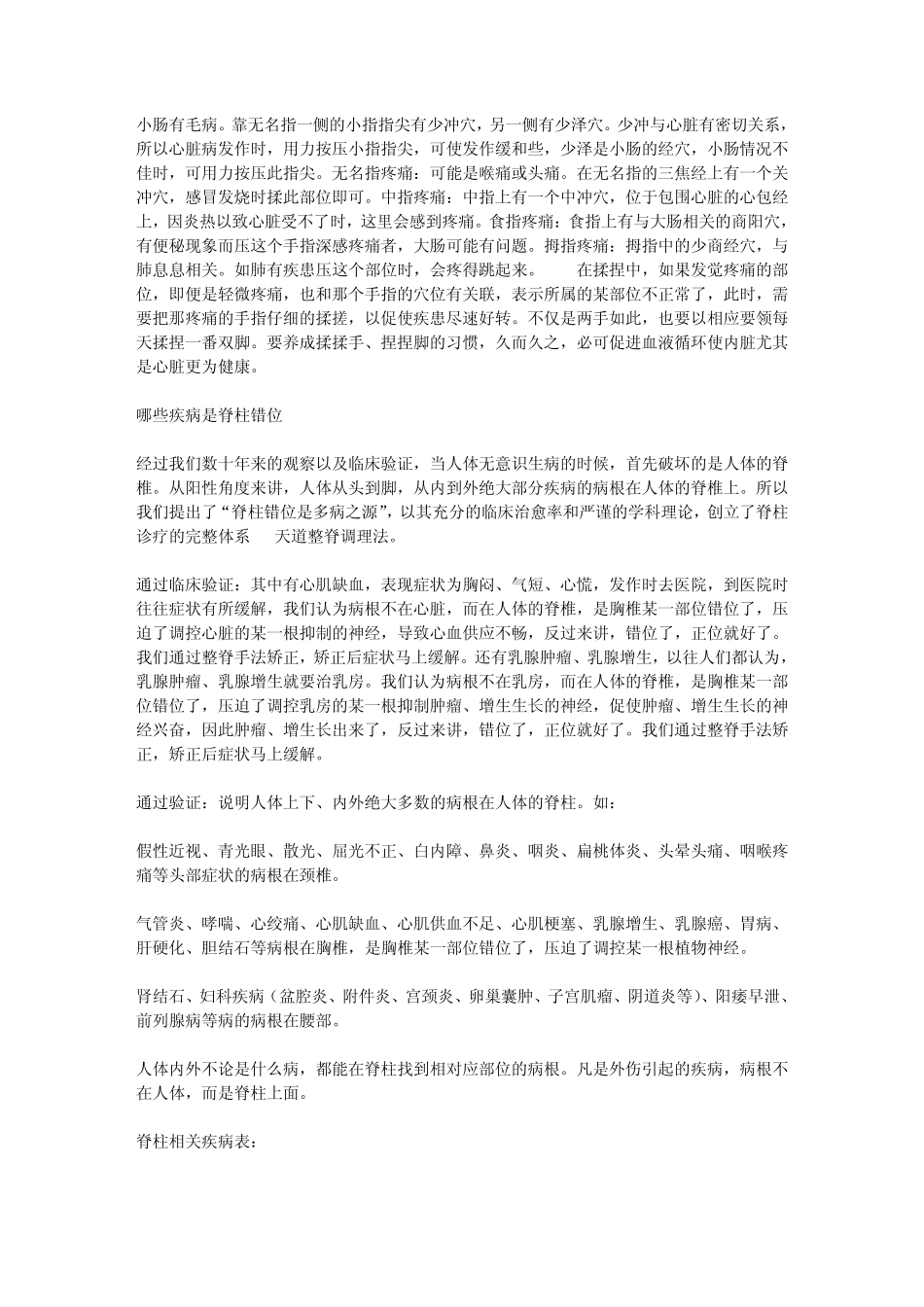 脊椎辩证及治疗指引_第3页