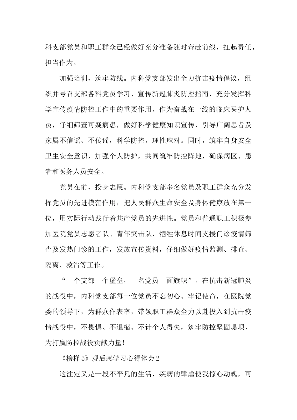 《榜样5》观后感学习心得体会2024范文_第2页