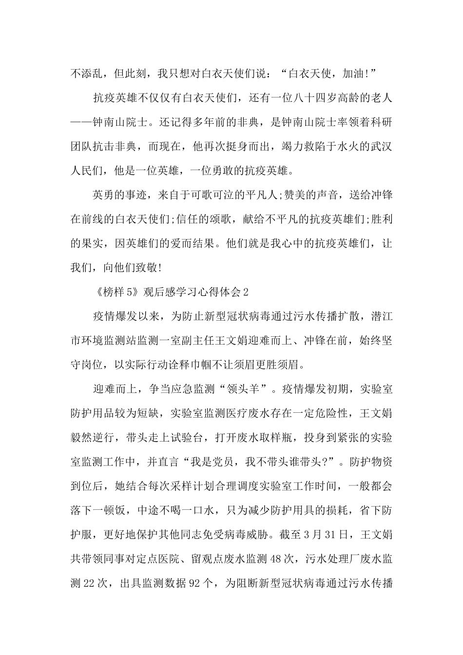 《榜样5》观后感学习心得体会最新5篇_第2页