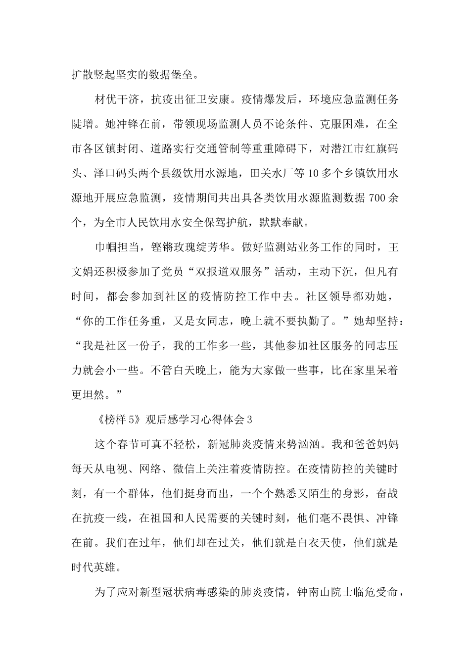 《榜样5》观后感学习心得体会最新5篇_第3页